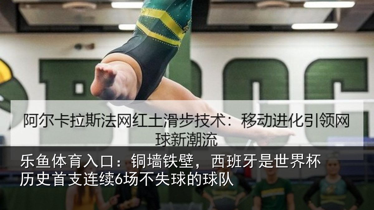 乐鱼体育入口：铜墙相关情况杯历相关情况球的球队