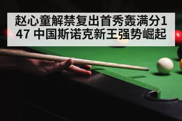 snooker 147 break