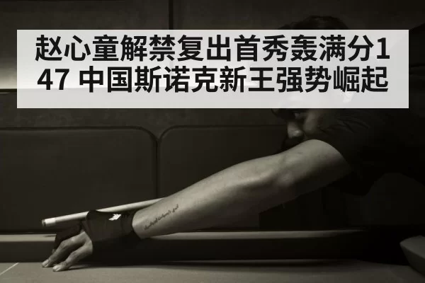 chinese snooker player