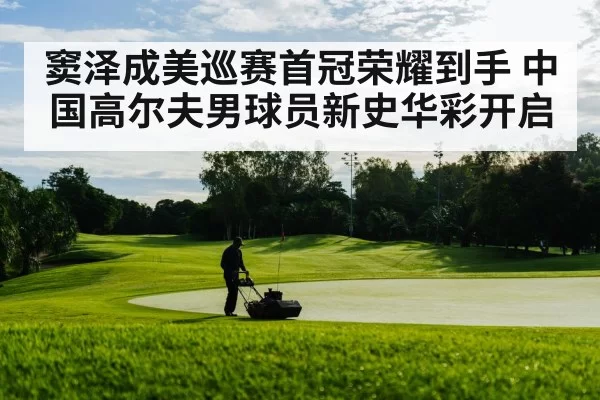 golf course