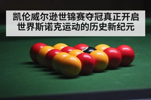 snooker arena crowd